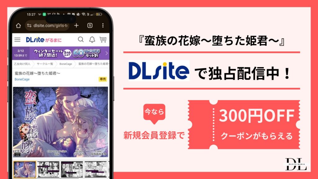 蛮族の花嫁~堕ちた姫君~