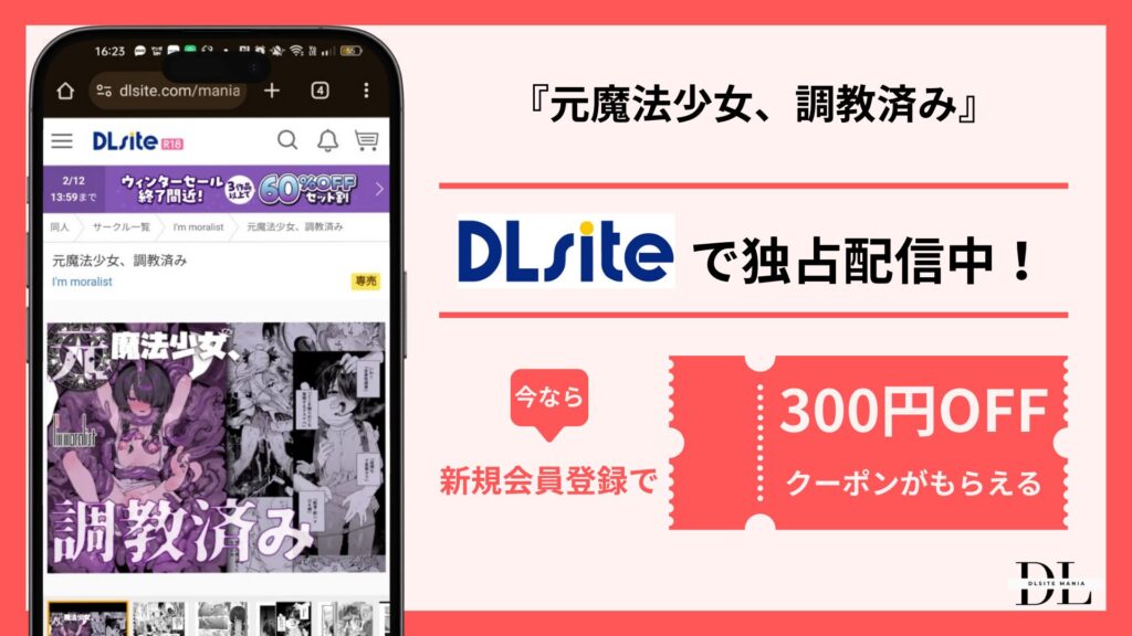 元魔法少女、調教済み