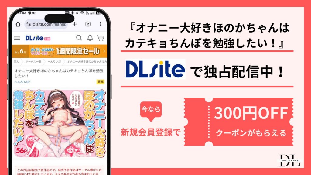 オナニー大好きほのかちゃんはカテキョちんぽを勉強したい!