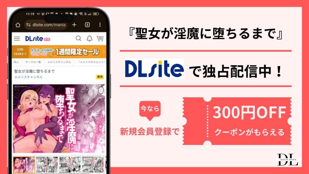 聖女が淫魔に堕ちるまで