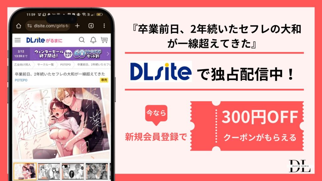 卒業前日、2年続いたセフレの大和が一線超えてきた