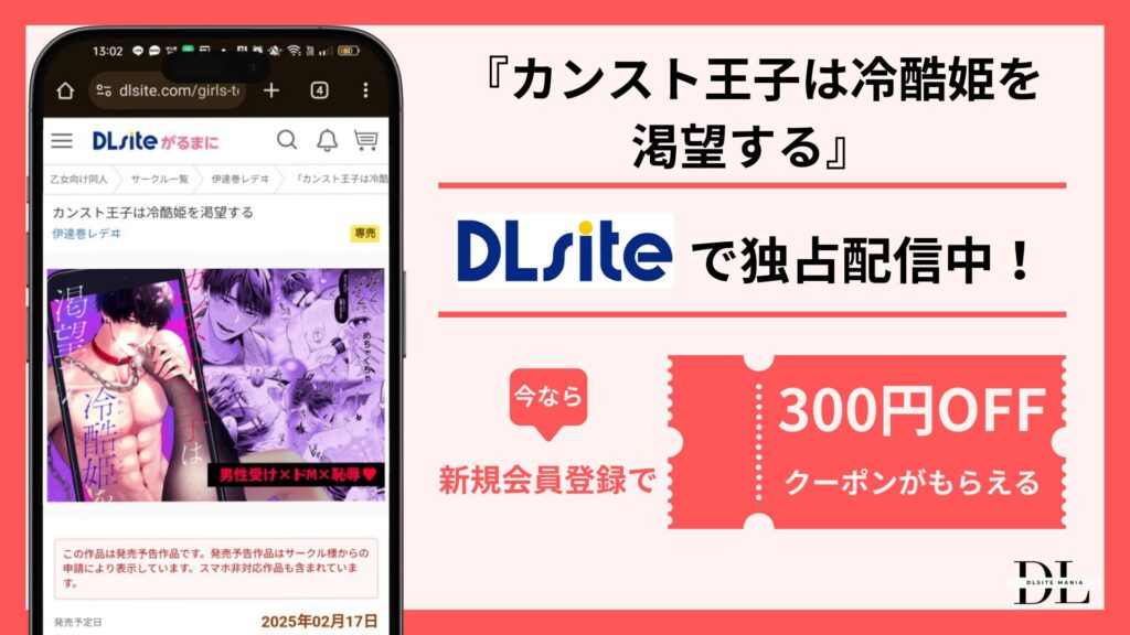カンスト王子は冷酷姫を渇望する