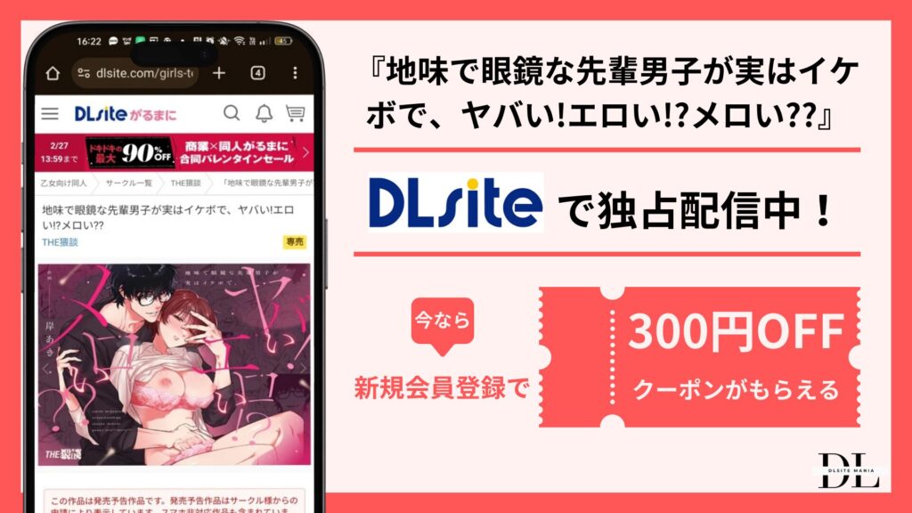 地味で眼鏡な先輩男子が実はイケボで、ヤバい!エロい!?メロい??