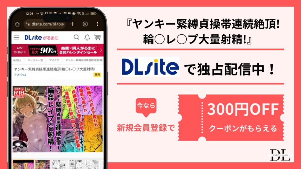 ヤンキー緊縛貞操帯連続絶頂!輪○レ○プ大量射精!
