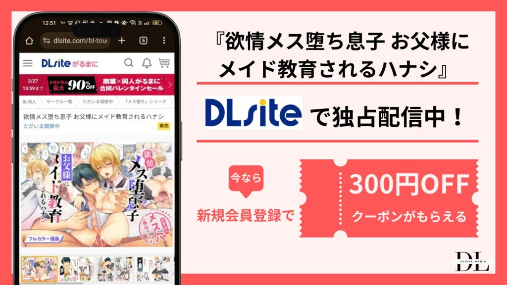 欲情メス堕ち息子 お父様にメイド教育されるハナシ