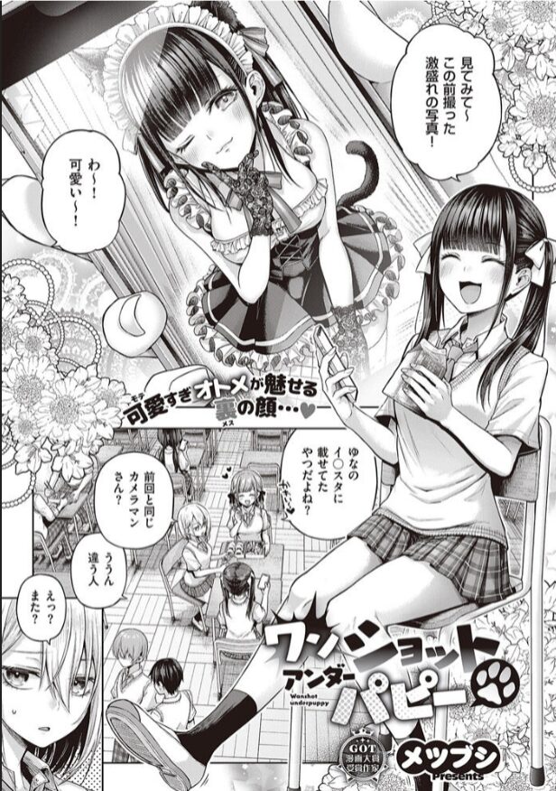 ワンショットアンダーパピー