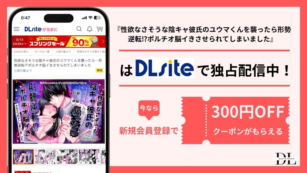 性欲なさそうな陰キャ彼氏のユウマくんを襲ったら形勢逆転ポルチオ脳イきさせられてしまいました配信