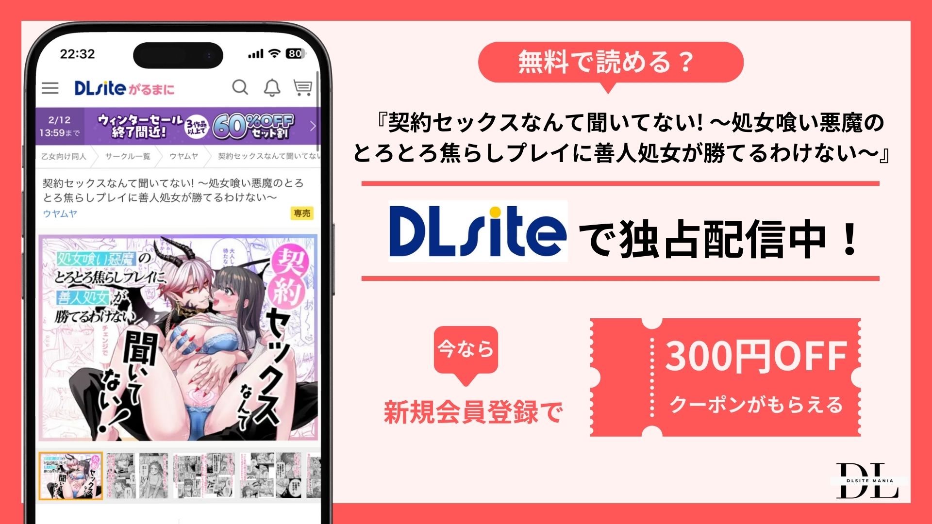 契約セックスなんて聞いてない! ～処女喰い悪魔の とろとろ焦らしプレイに善人処女が勝てるわけない～無料