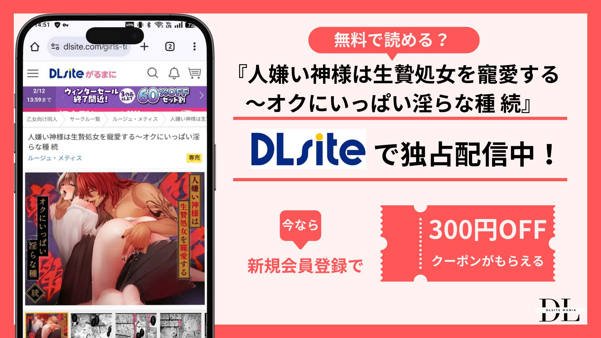 人嫌い神様は生贄処女を寵愛する～オクにいっぱい淫らな種 続