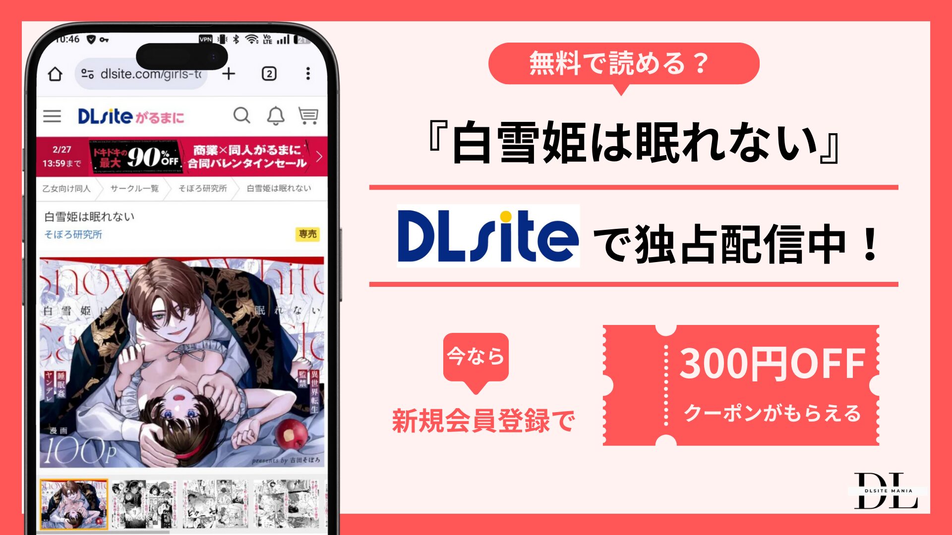 白雪姫は眠れない