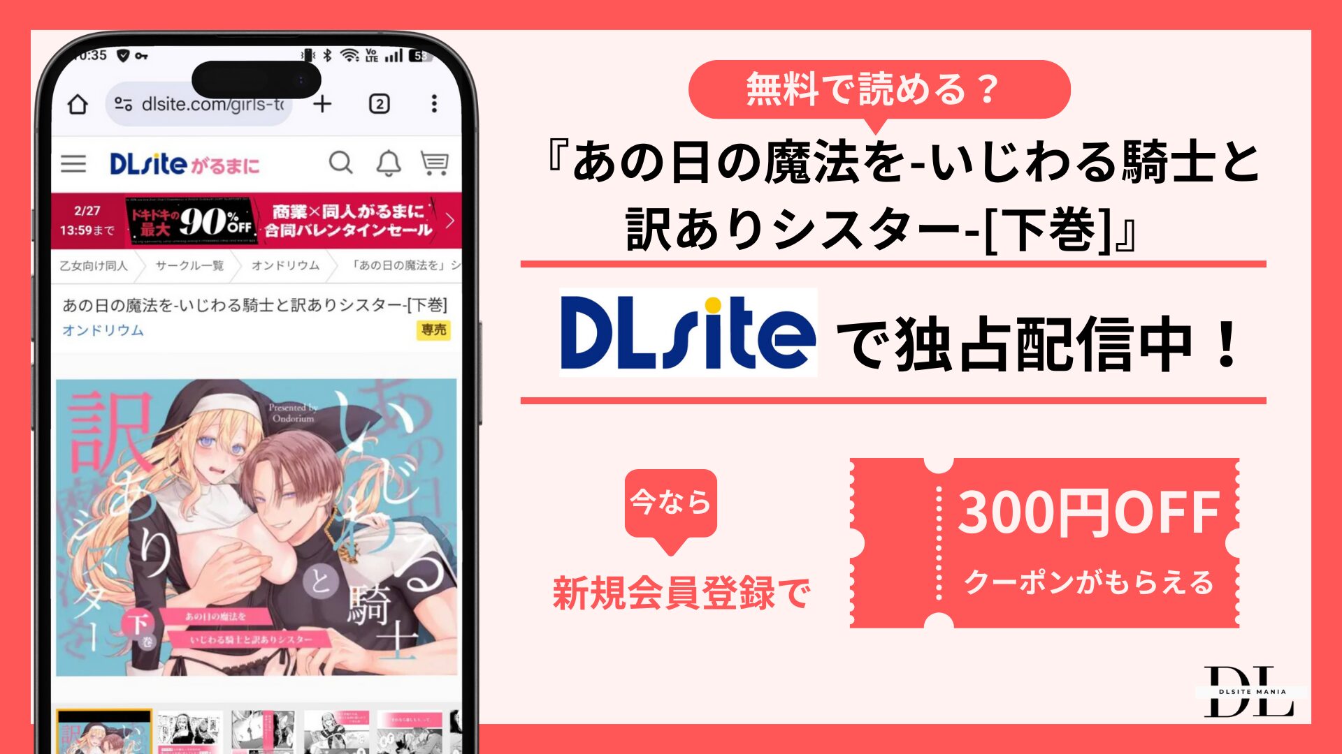 あの日の魔法を-いじわる騎士と訳ありシスター-[下巻]