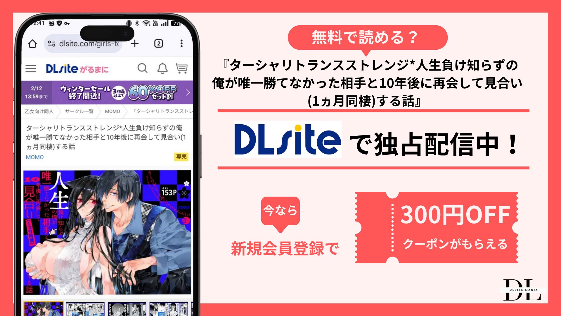 ターシャリトランスストレンジ*人生負け知らずの俺が唯一勝てなかった相手と10年後に再会して見合い(1ヵ月同棲)する話