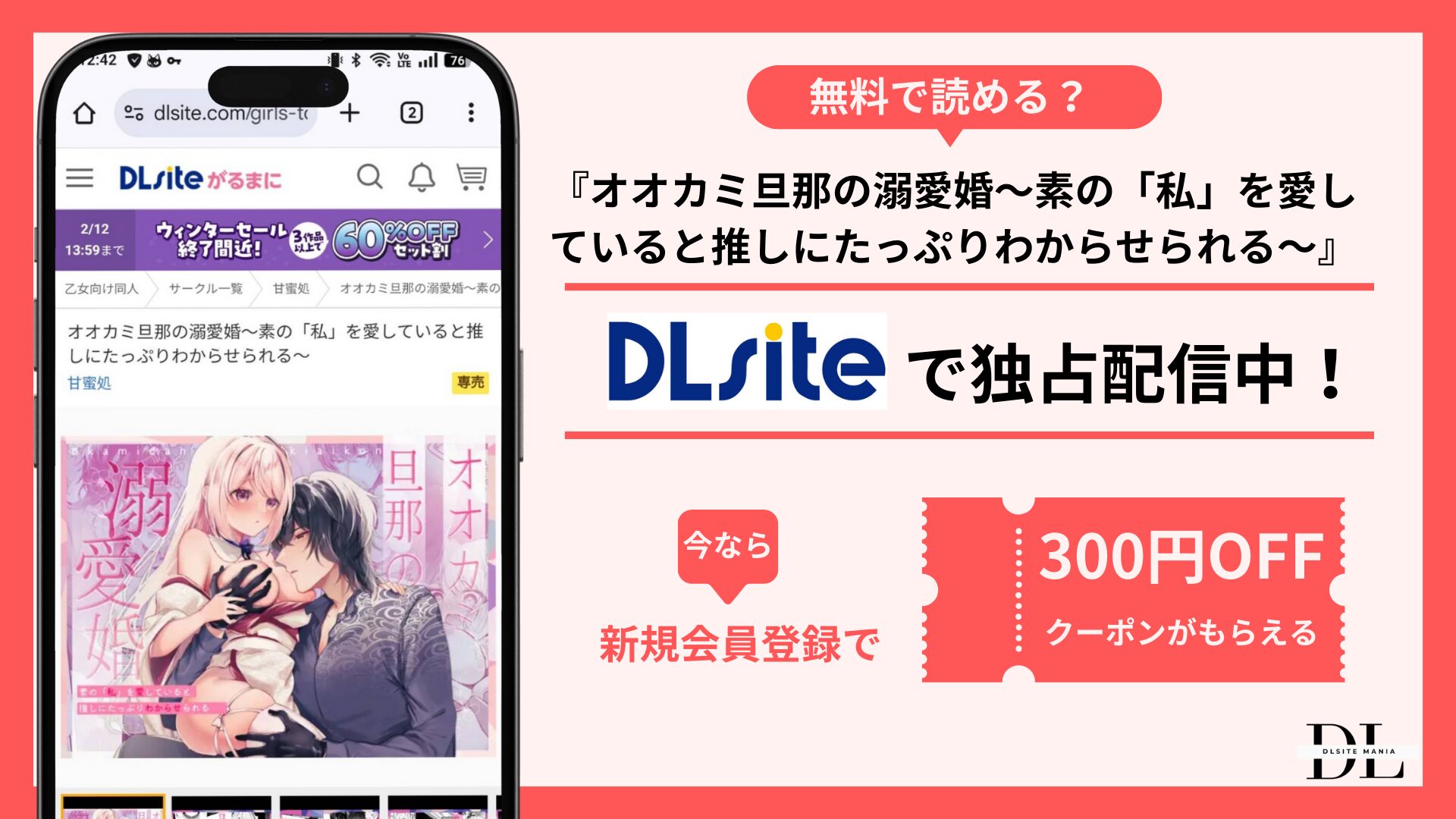 オオカミ旦那の溺愛婚〜素の「私」を愛していると推しにたっぷりわからせられる〜