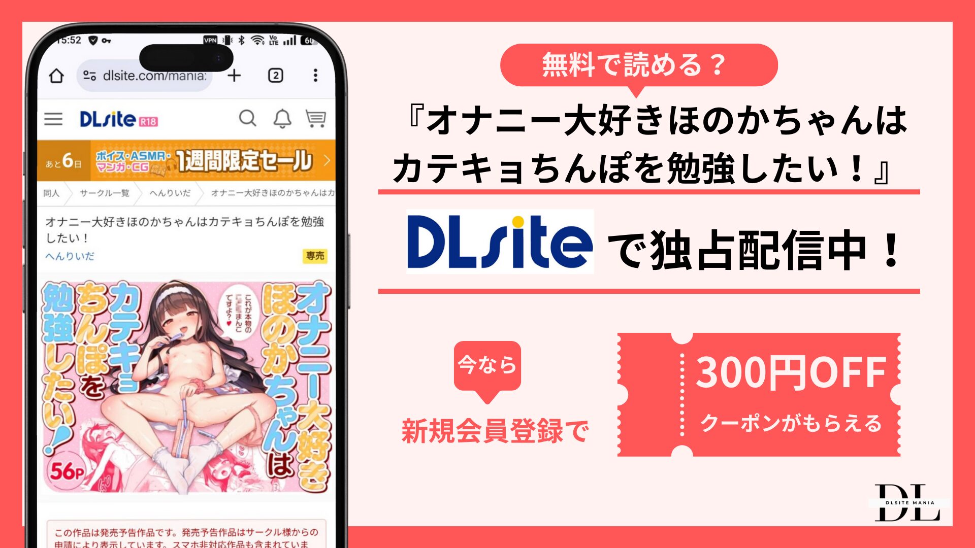 オナニー大好きほのかちゃんはカテキョちんぽを勉強したい！