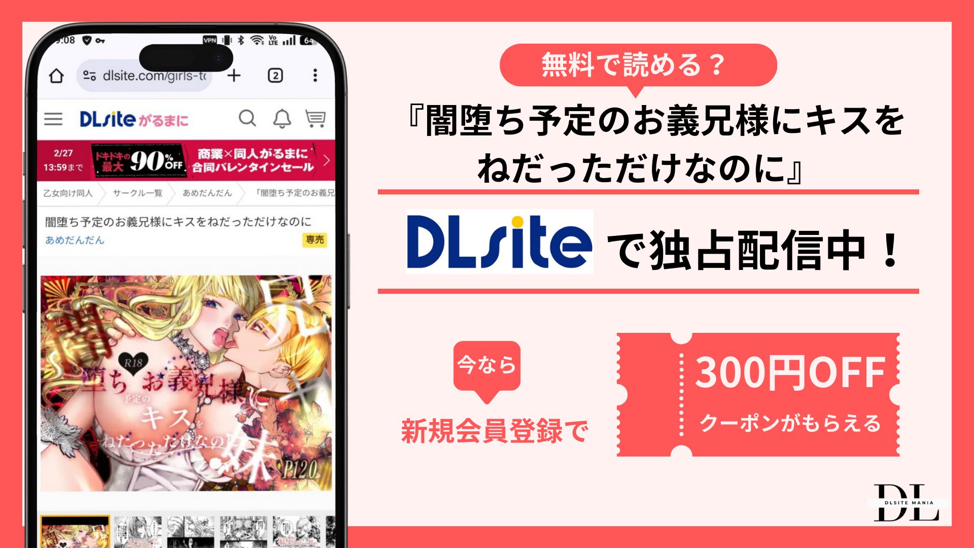 闇堕ち予定のお義兄様にキスをねだっただけなのに