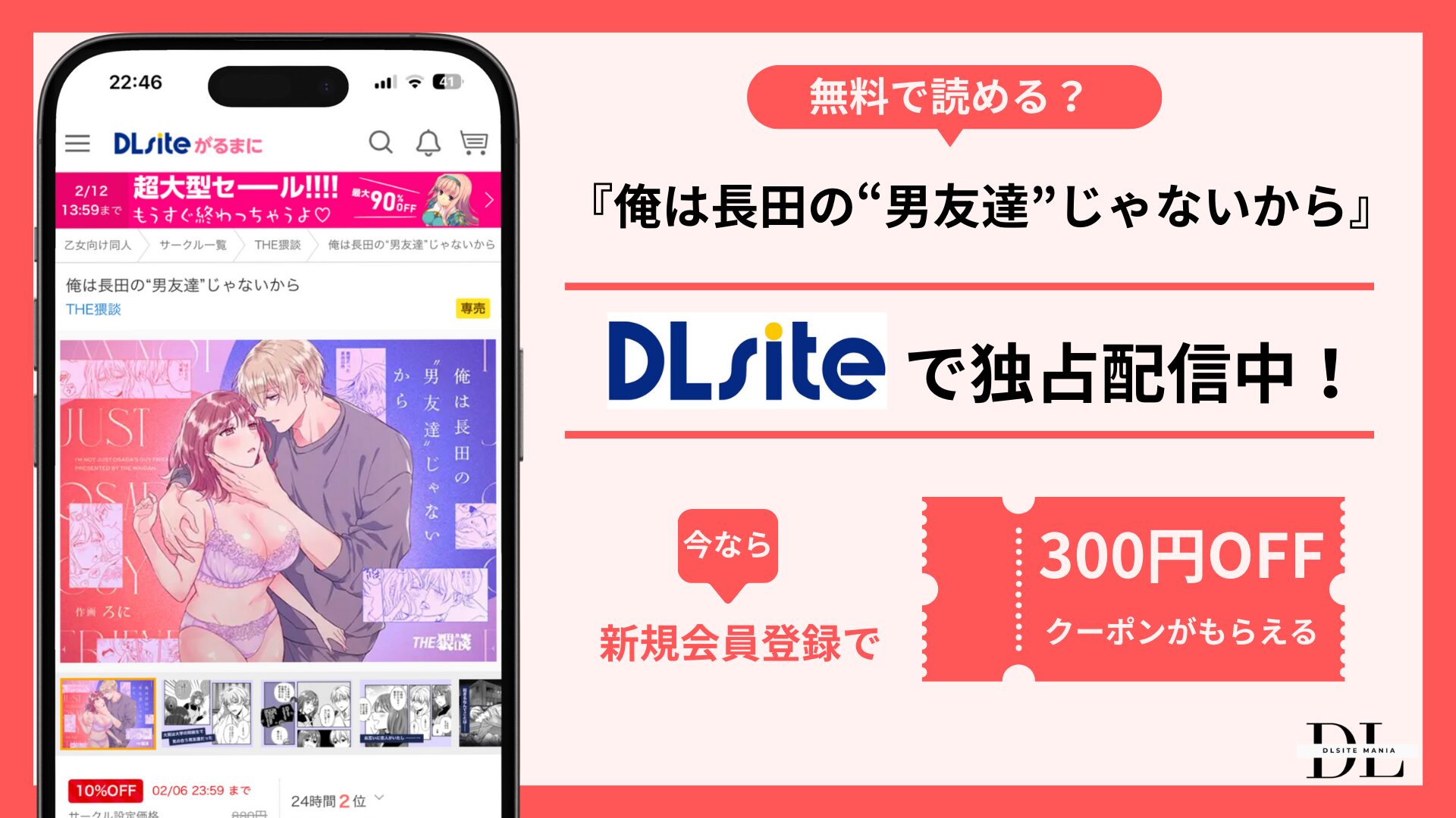 俺は長田の“男友達”じゃないから配信無料