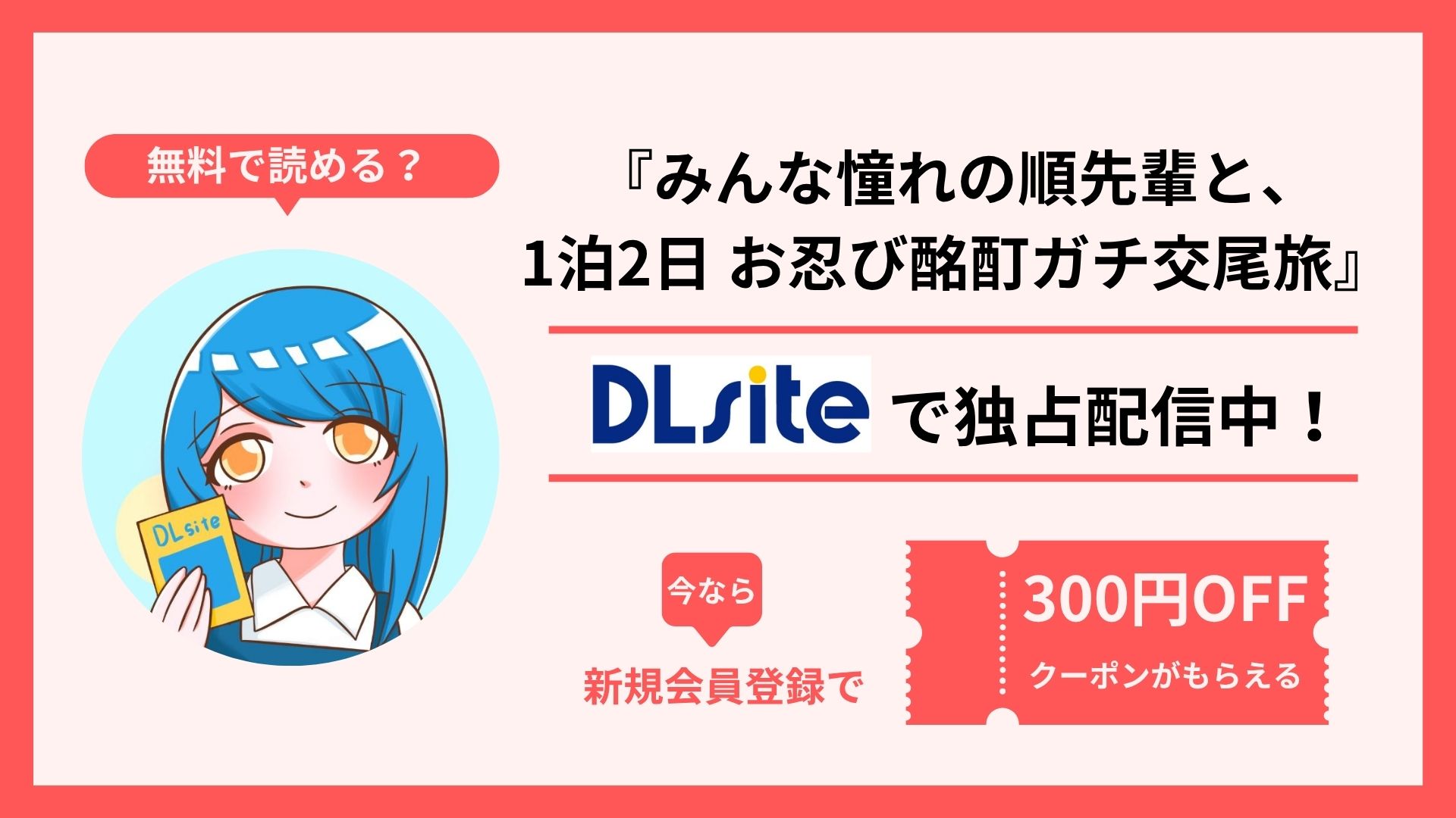 漫画『みんな憧れの順先輩と、1泊2日 お忍び酩酊ガチ交尾旅』を無料で読む方法を調査！raw・hitomi・pdfといった違法配信サイトで読める？