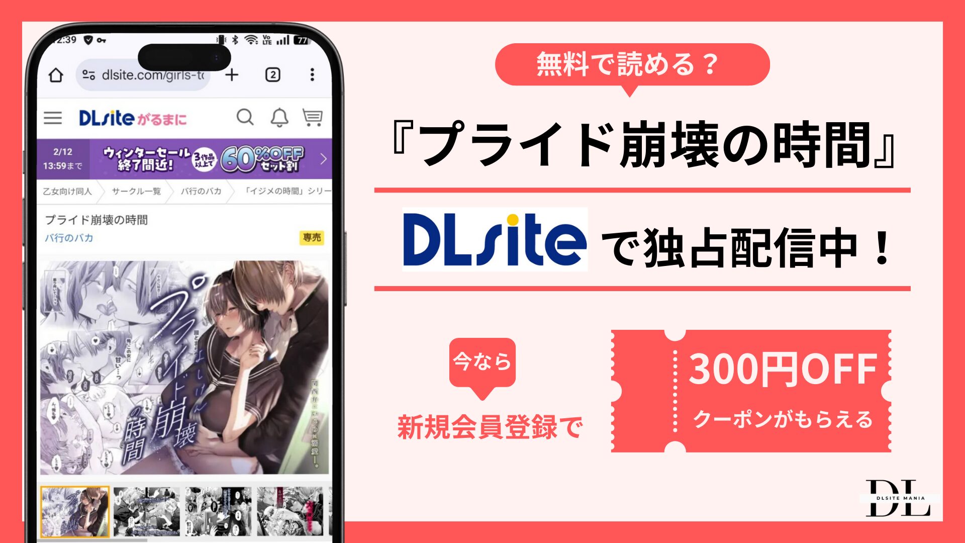 プライド崩壊の時間