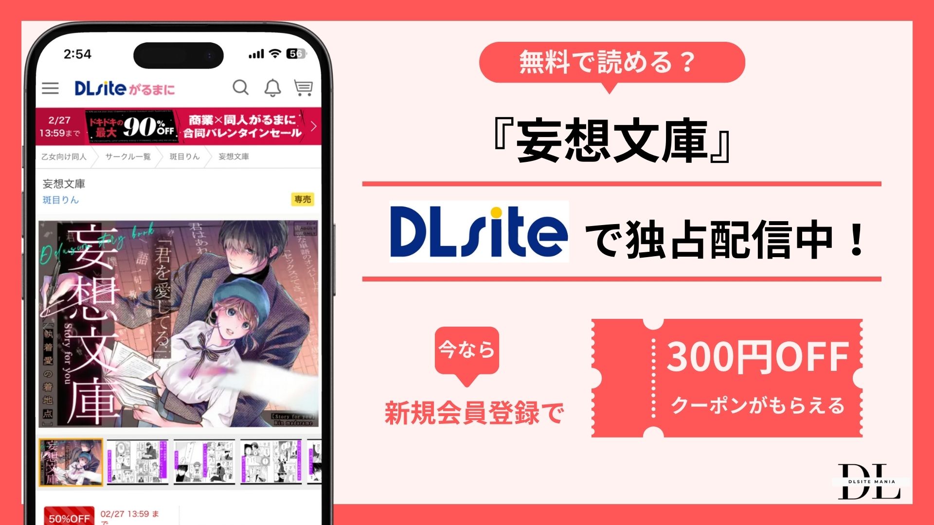 妄想文庫無料