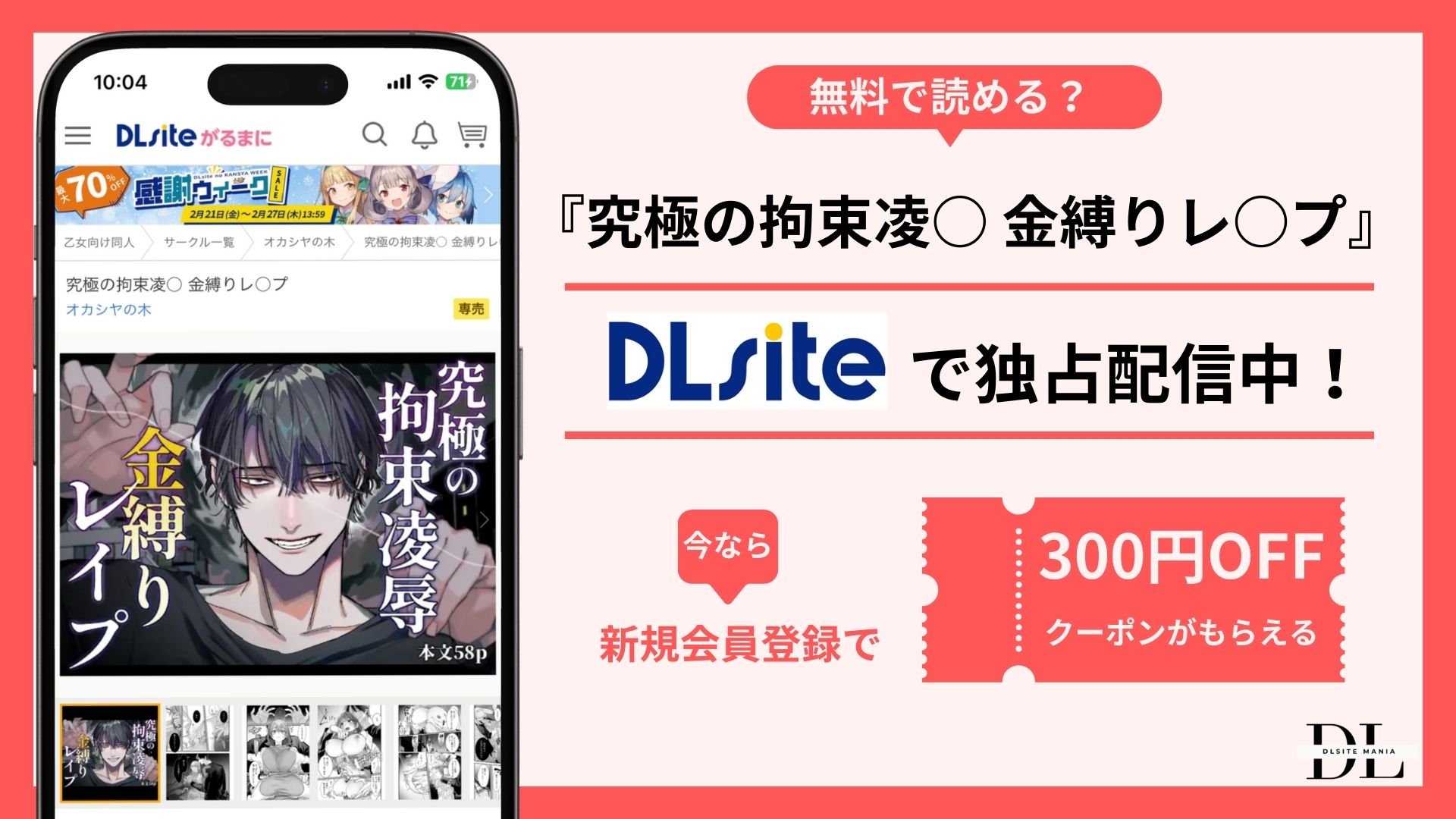究極の拘束凌○ 金縛りレ○プ無料
