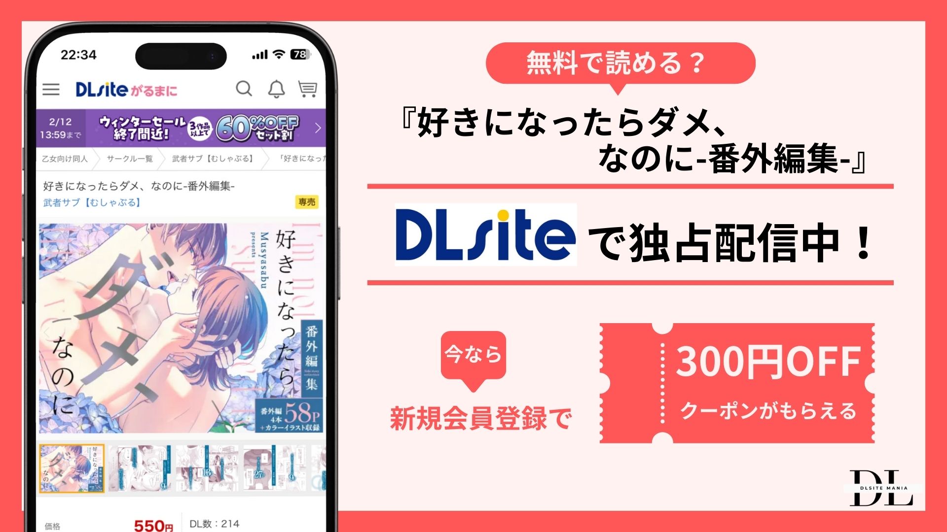 好きになったらダメ、なのに-番外編集-無料