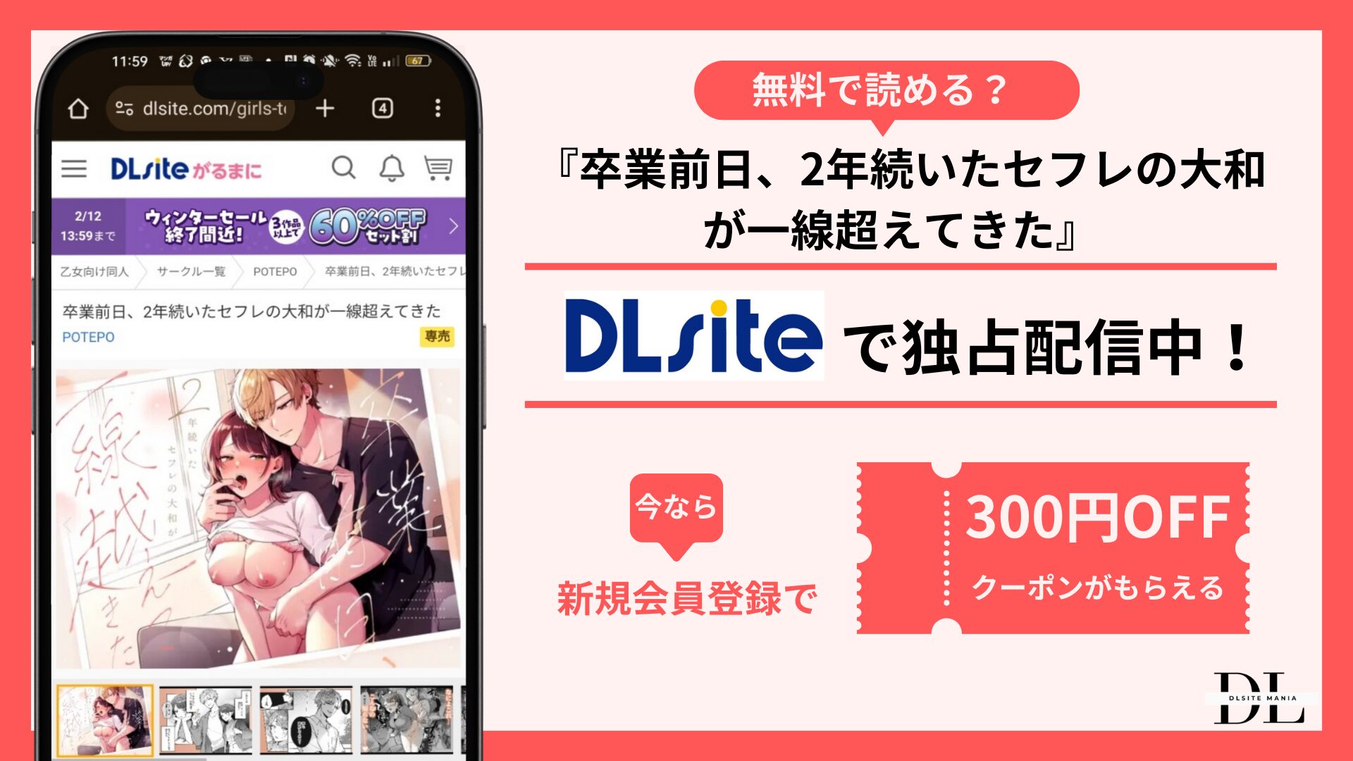 卒業前日、2年続いたセフレの大和が一線超えてきた