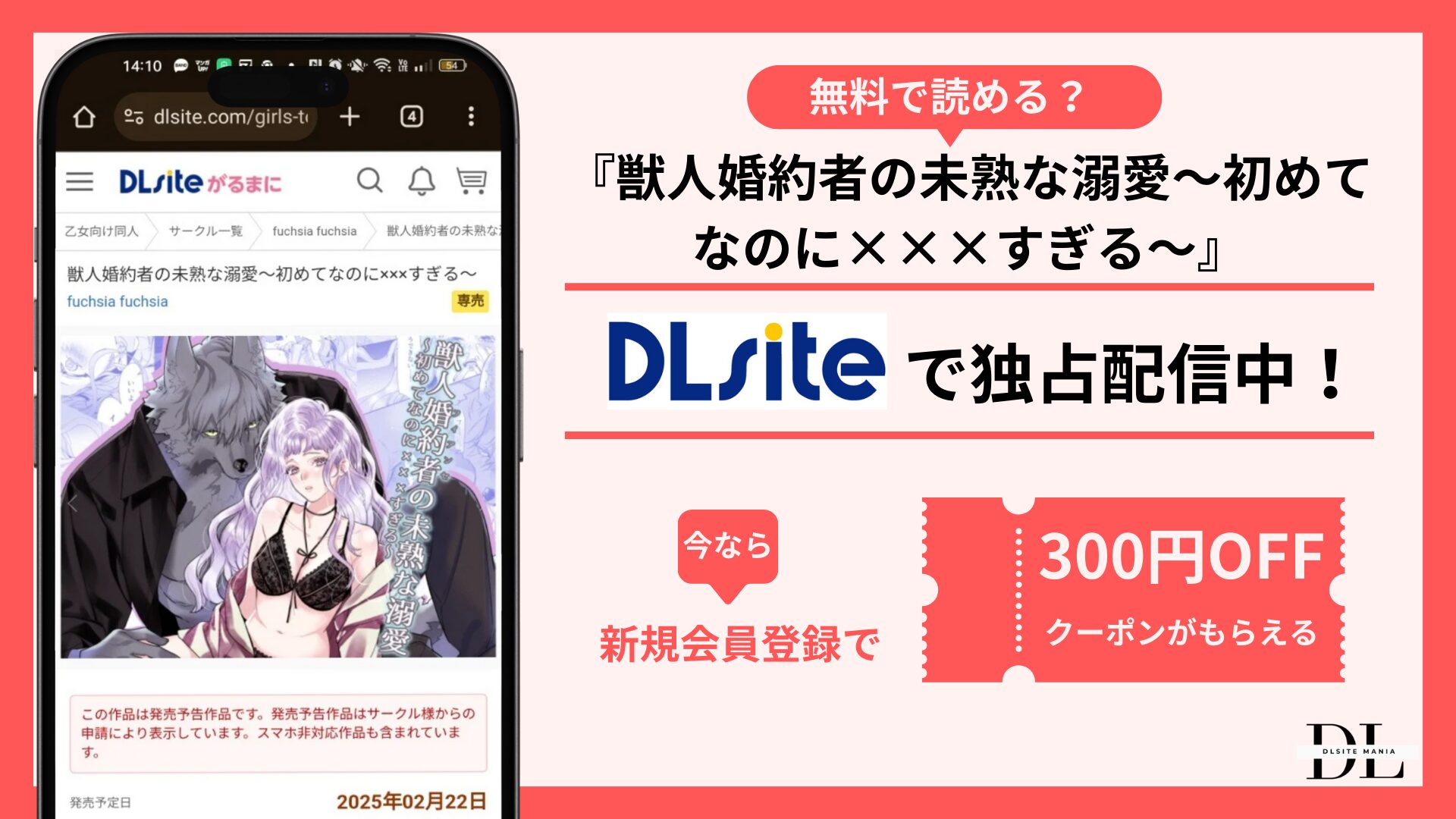 獣人婚約者の未熟な溺愛～初めてなのに×××すぎる～