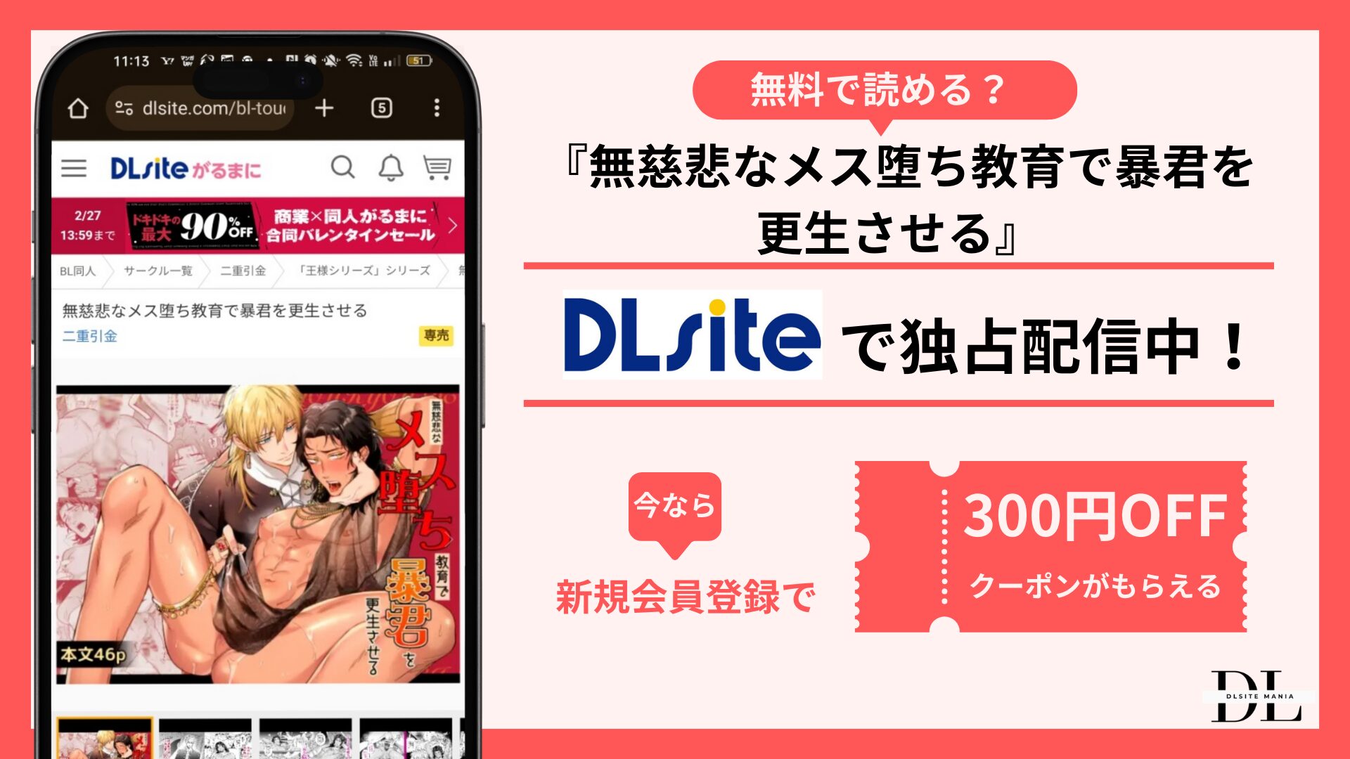 無慈悲なメス堕ち教育で暴君を更生させる