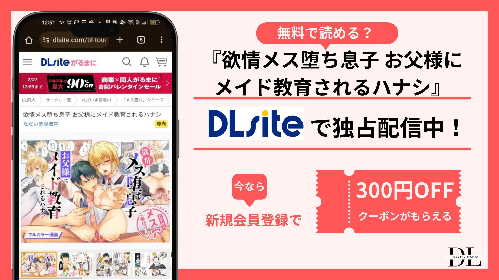 欲情メス堕ち息子 お父様にメイド教育されるハナシ