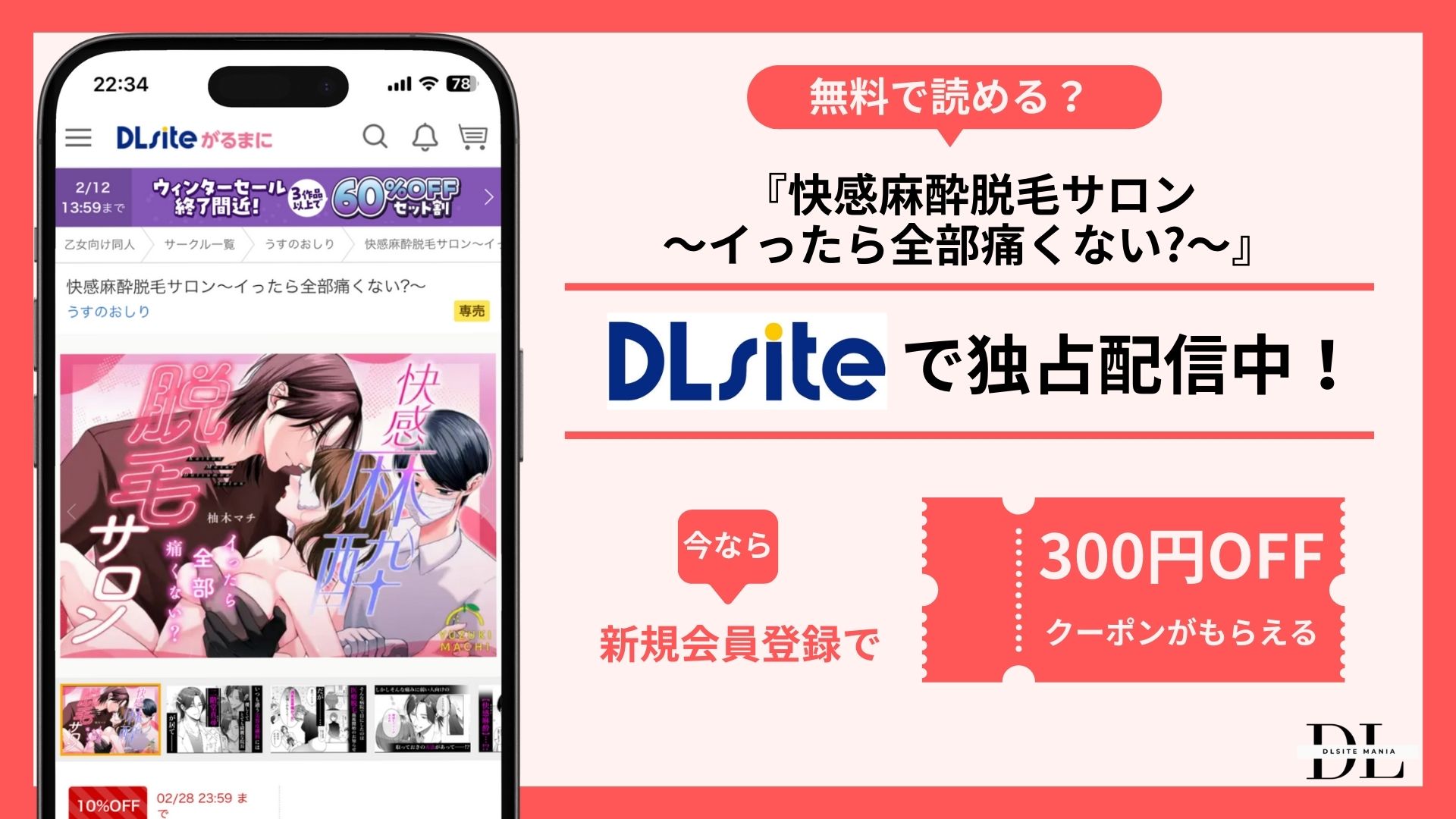 快感麻酔脱毛サロン ～イったら全部痛くない_～無料