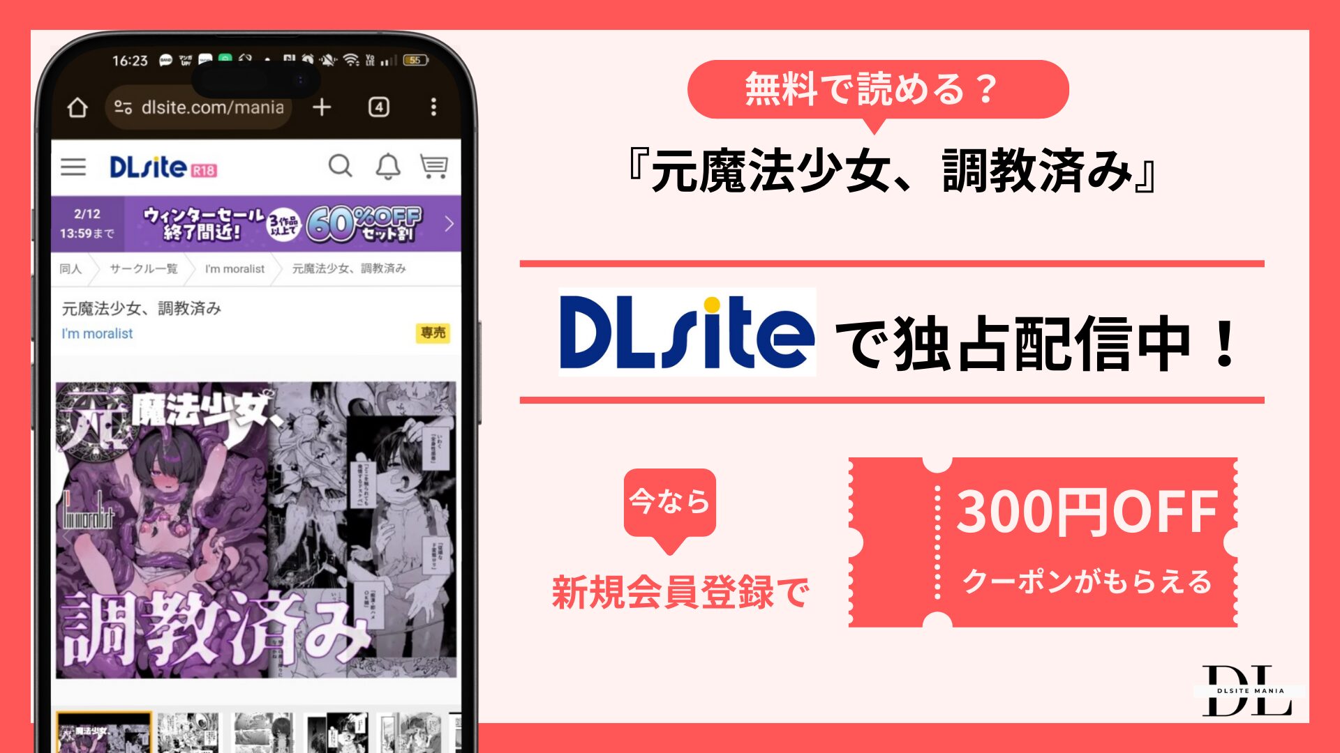 元魔法少女、調教済み