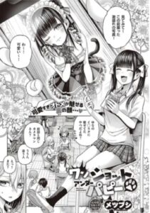 ワンショットアンダーパピー