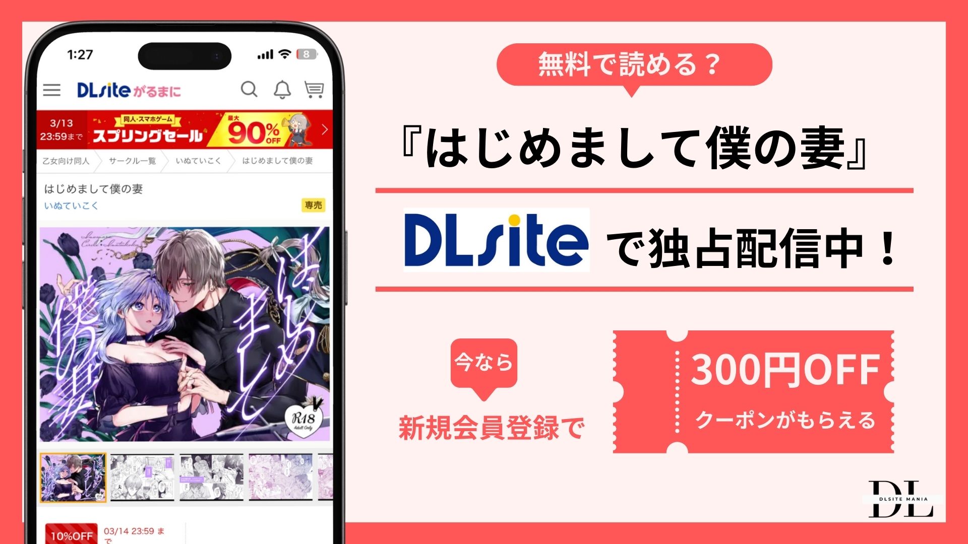 はじめまして僕の妻無料