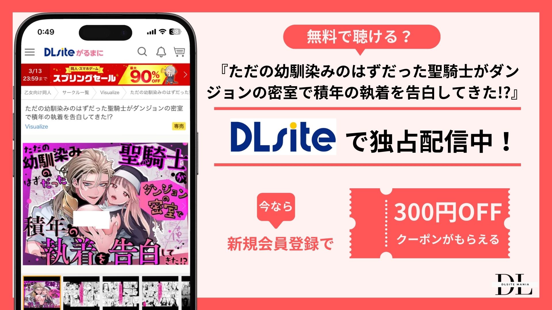 ただの幼馴染みのはずだった聖騎士がダンジョンの密室で積年の執着を告白してきた無料