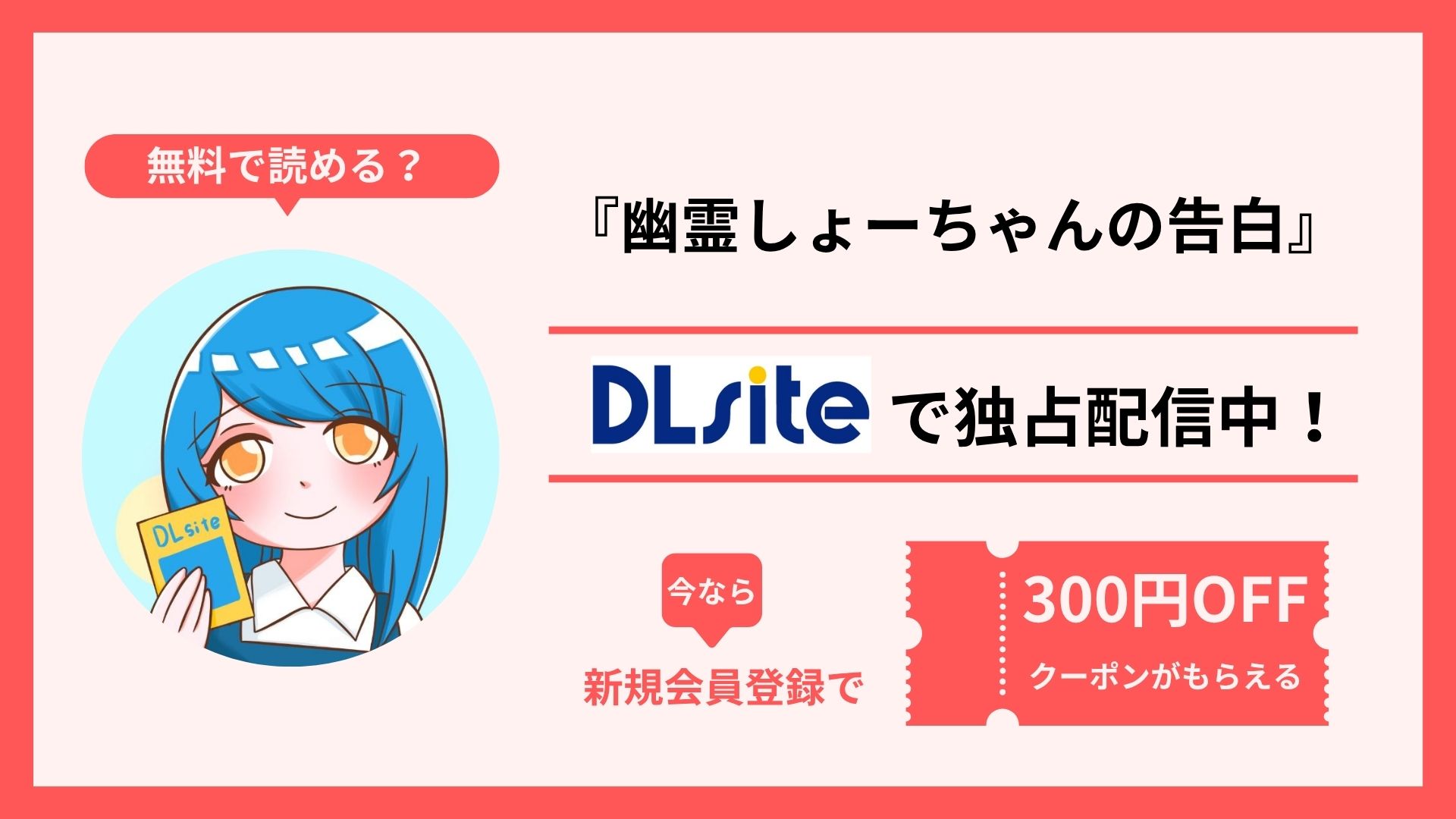 漫画『幽霊しょーちゃんの告白』を無料で読む方法を調査！raw・hitomi・pdfといった違法配信サイトで読める？